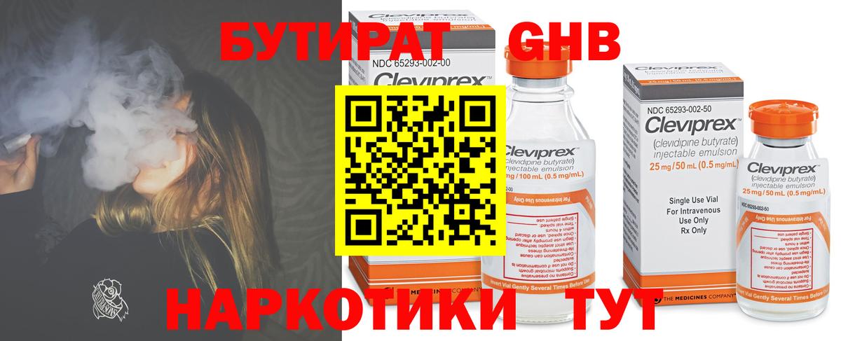 Белово  Бутират GHB  БУТИРАТ  Вход с VPN 