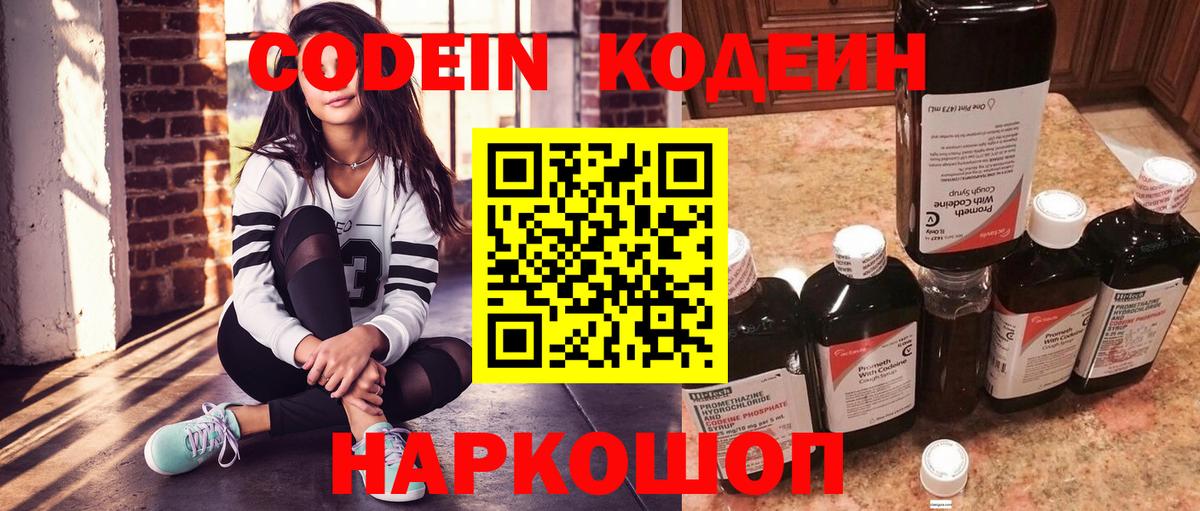 что такое   Вход с VPN  Белово  Codein Purple Drank 