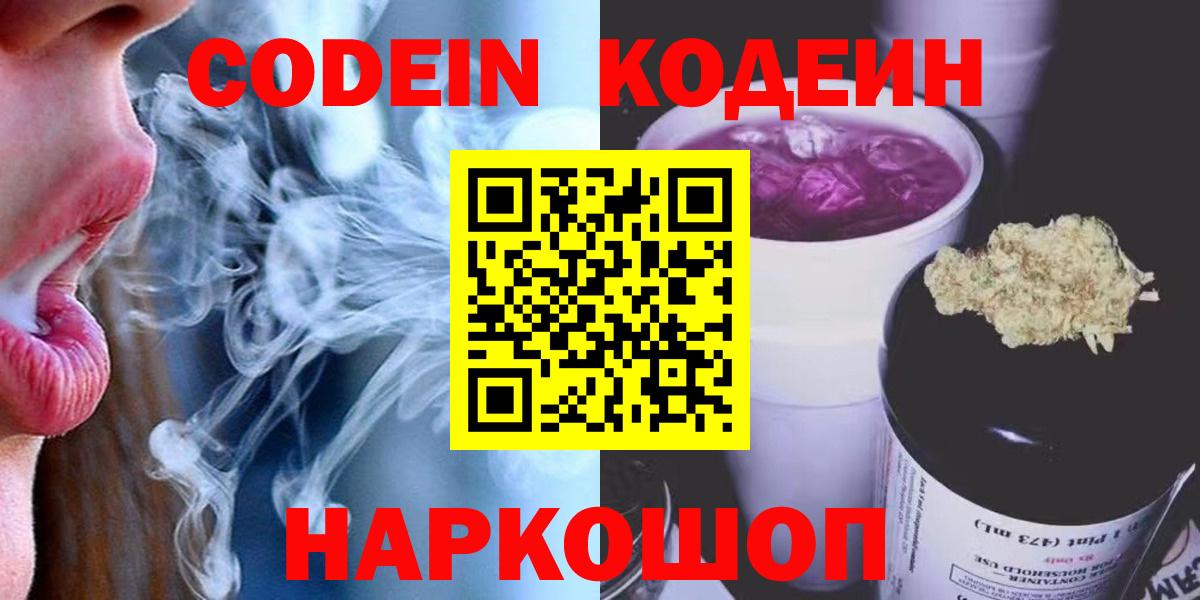 Кодеин Purple Drank Белово