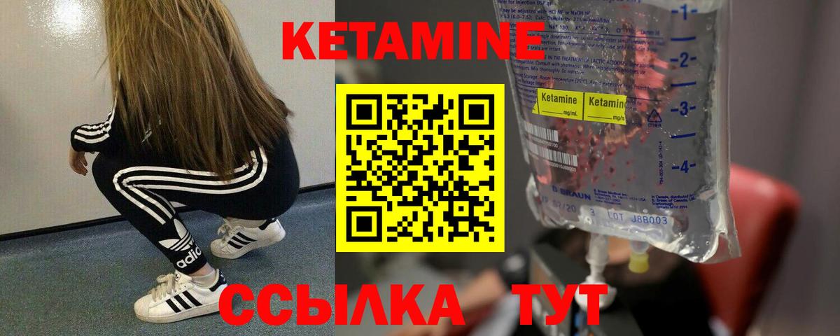 КЕТАМИН ketamine Белово