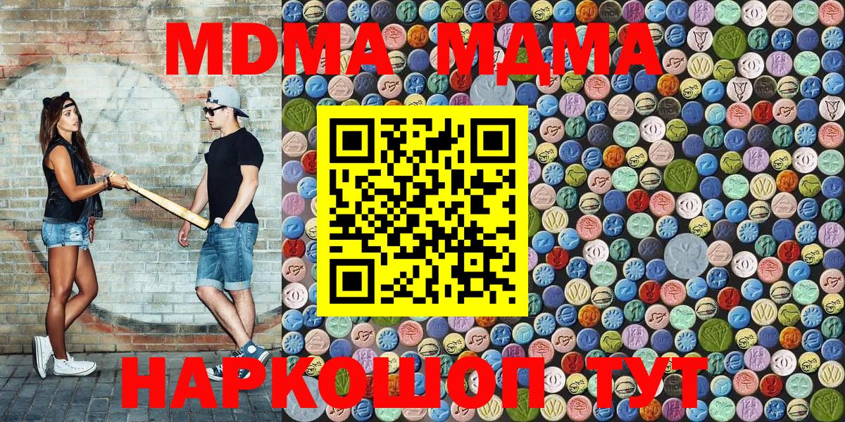 МДМА кристаллы  МДМА  Белово  MDMA Molly  Вход с VPN 