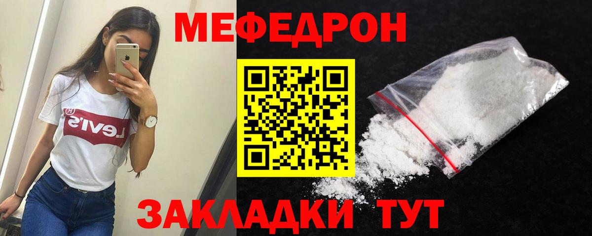 Меф мяу мяу мука Белово