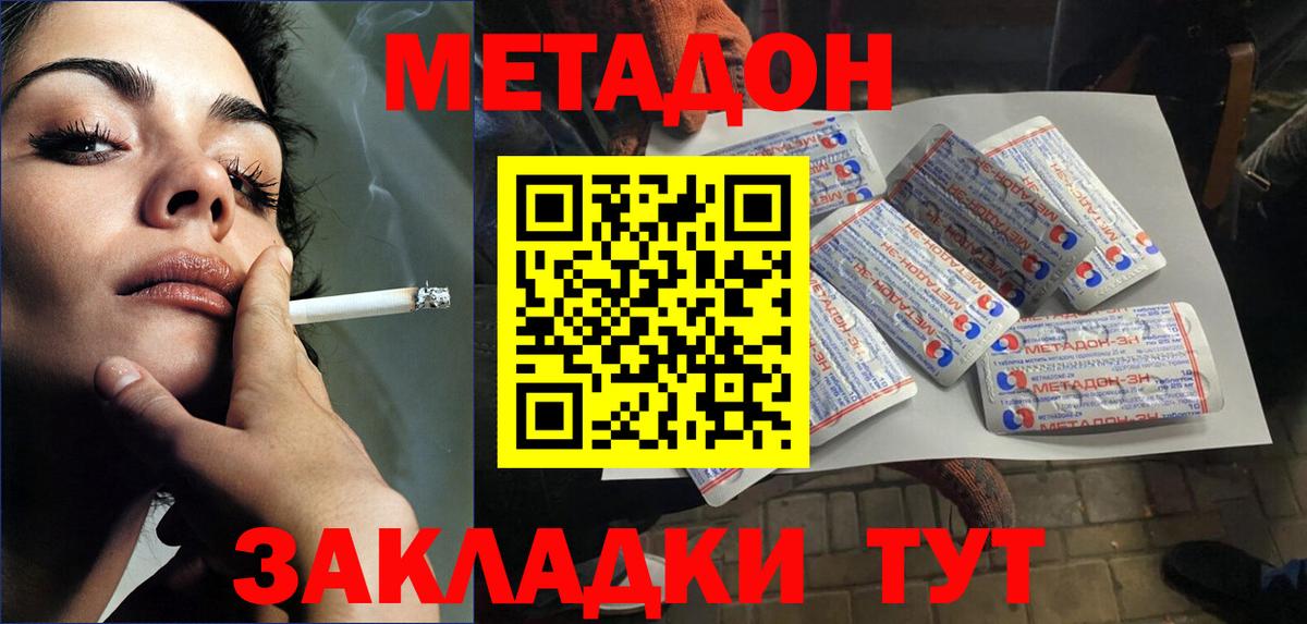 Белово  МЕТАДОН VHQ  площадка официальный сайт  Метадон methadone  Вход с VPN 