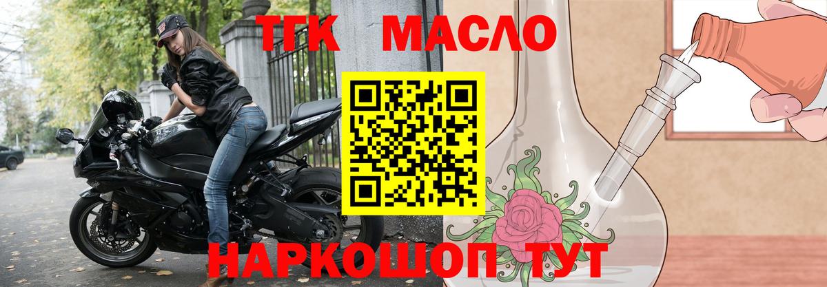 ТГК THC oil Белово